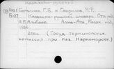 Казахско-