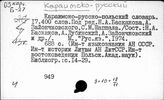 Караимско-