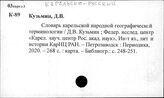 Карельско-