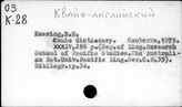 Квайо-