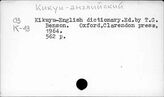 Кикуи-