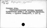 Киргизско-