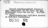 Корейско-