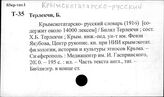Крымскотатарско-