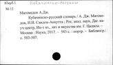 Кубачинско-