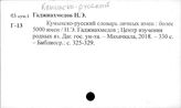 Кумыкско-