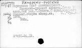 Кхмерско-
