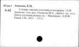 Лакско-