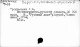 Лужицко-
