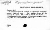 Малагасийско-