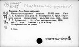 Мальгашско-