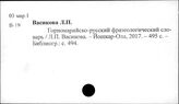 Двуязычные словари Марийско- – Японско-