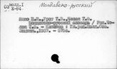 Молдавско-