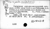 …-молдавский
