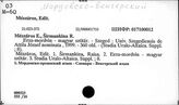 Мордовско-