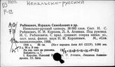 Непальско-