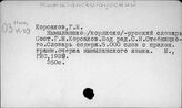 Нымыланско-