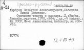 Орочкско-