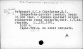 Панджабско-