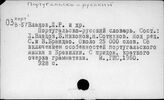 Португальско-