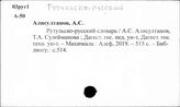 Рутульско-