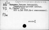 Сарыкольско-
