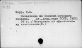Сванско-