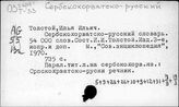 Сербскохорватско-