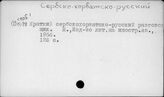 …-сербскохорватский