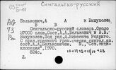 Сингальско-