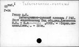 Табасаранско-