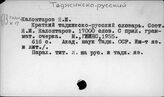 Таджикско-