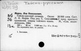 Тайско-