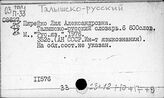 Талышско-