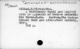 Тамильско-