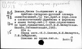 …-татарский