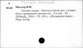 Татско-