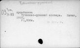 Тувинско-