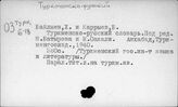 Туркменско-