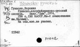 Удинско-