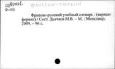 Фризско-