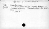 Фуль-