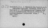 Хакасско-