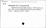 Хамниганско-