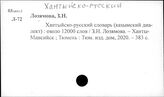 Хантыйско-