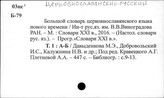 Церковнославянский-