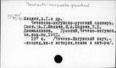 Чеченско-
