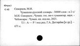 Чувашско-