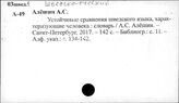 Шведско-