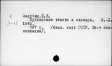 Шугнанско-